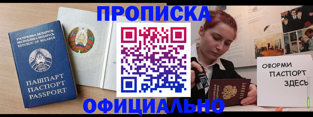 прописка для работы в Шлиссельбурге